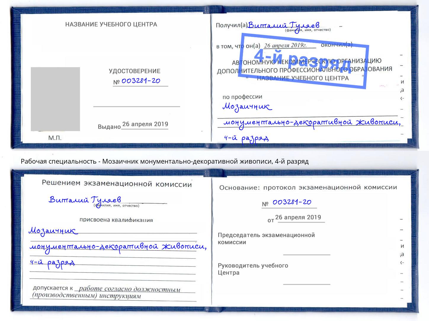 корочка 4-й разряд Мозаичник монументально-декоративной живописи Грозный