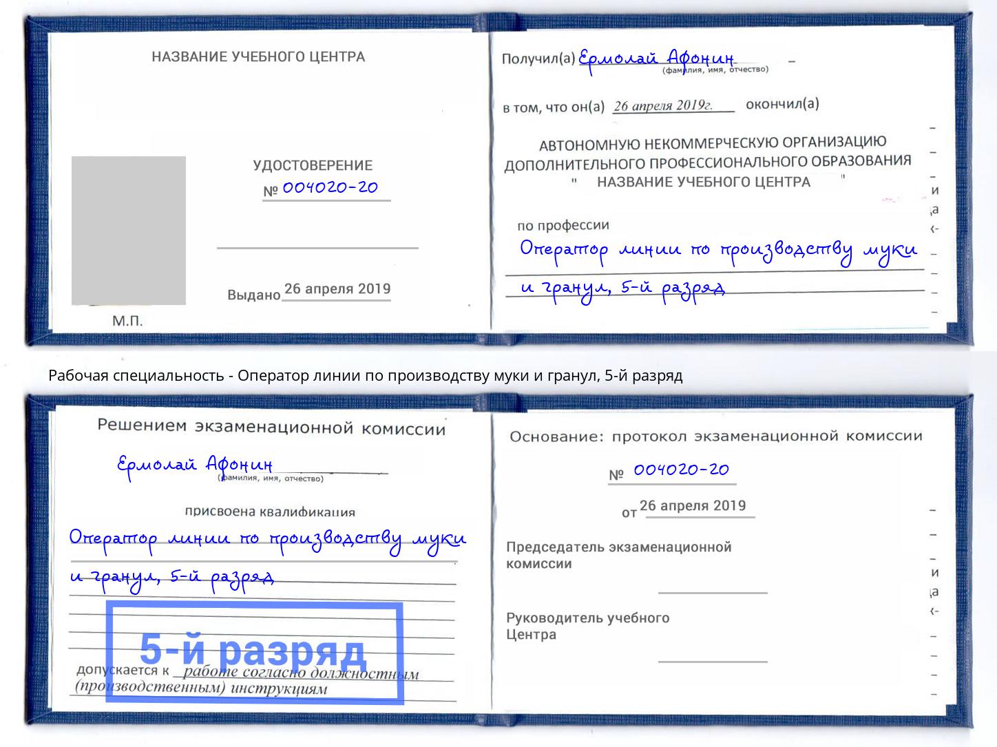 корочка 5-й разряд Оператор линии по производству муки и гранул Грозный