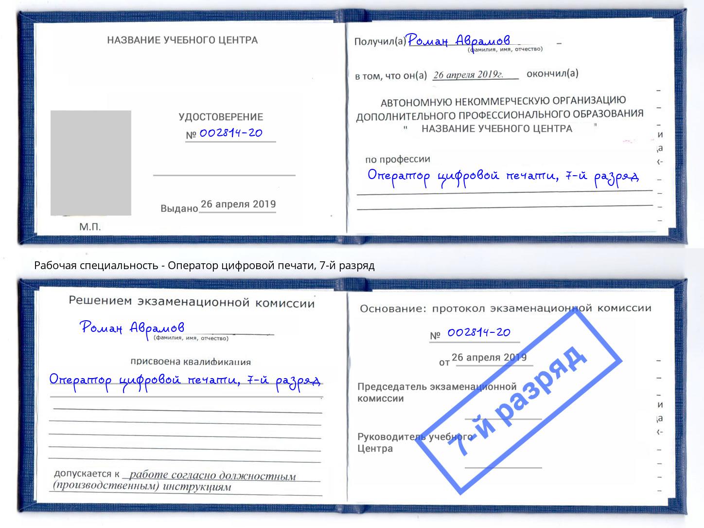 корочка 7-й разряд Оператор цифровой печати Грозный