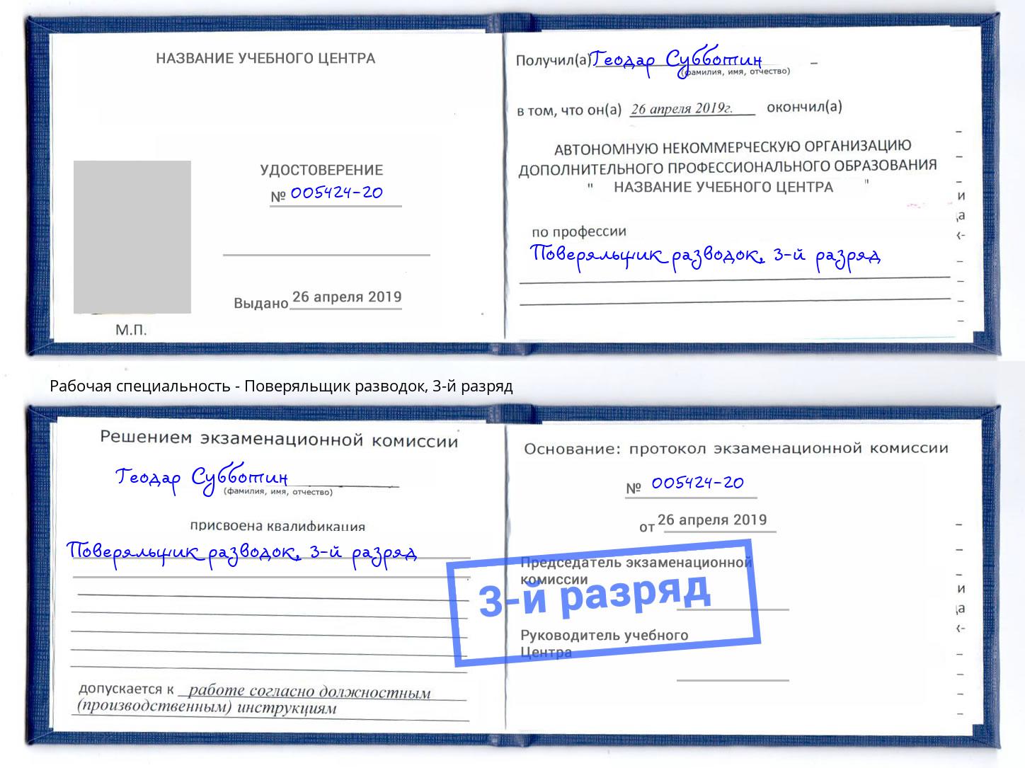 корочка 3-й разряд Поверяльщик разводок Грозный