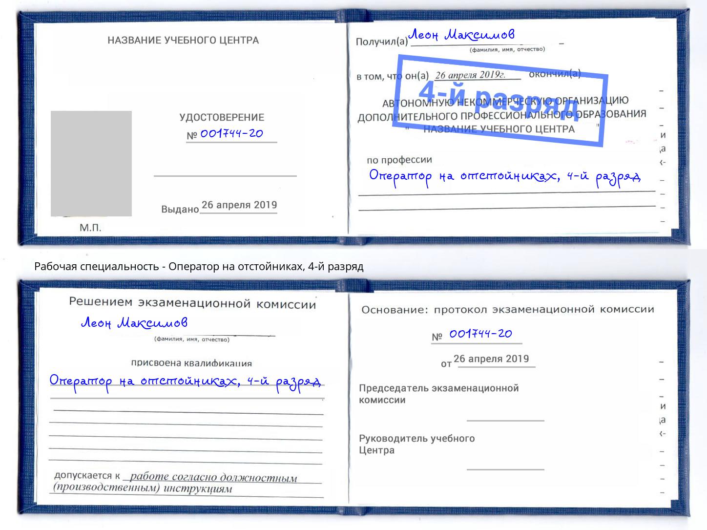 корочка 4-й разряд Оператор на отстойниках Грозный