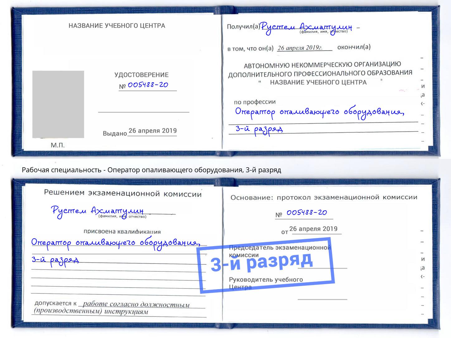 корочка 3-й разряд Оператор опаливающего оборудования Грозный