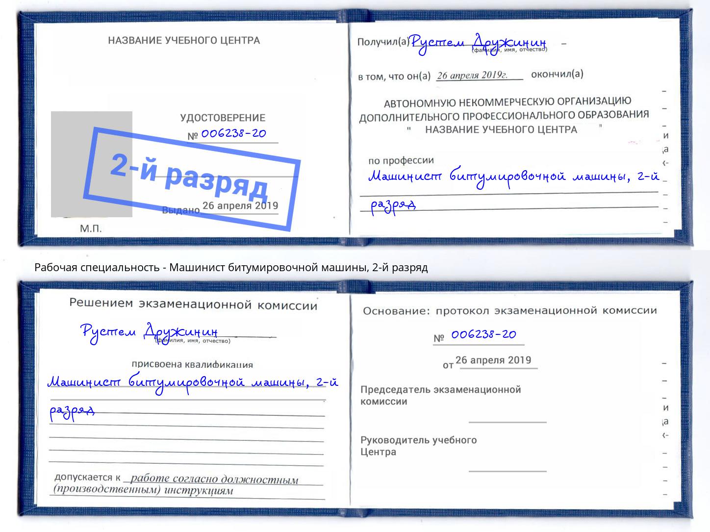 корочка 2-й разряд Машинист битумировочной машины Грозный