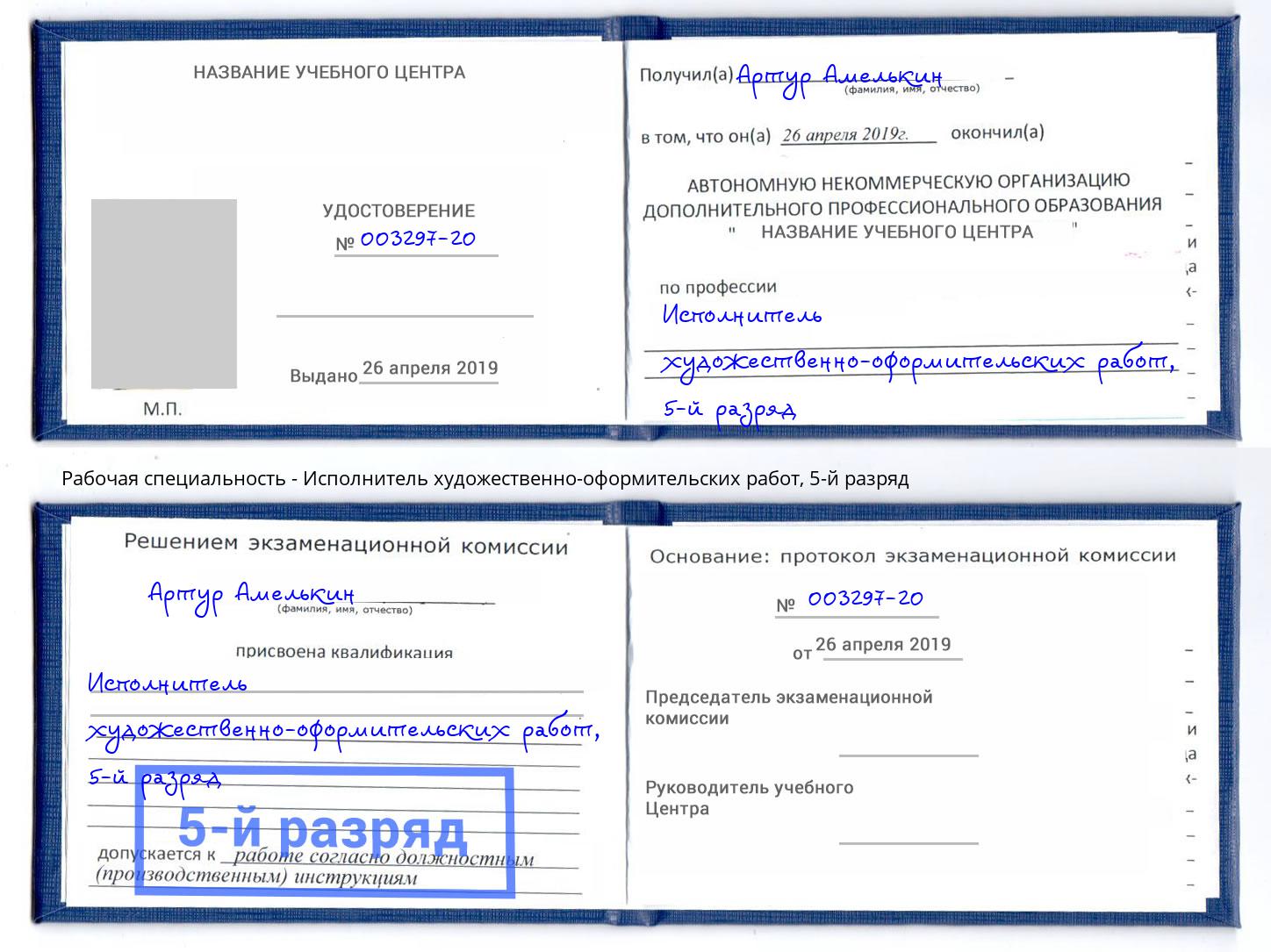 корочка 5-й разряд Исполнитель художественно-оформительских работ Грозный