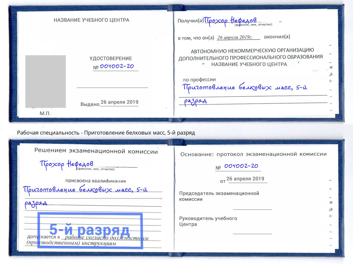 корочка 5-й разряд Приготовление белковых масс Грозный