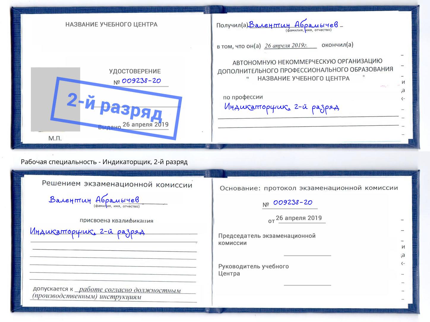 корочка 2-й разряд Индикаторщик Грозный