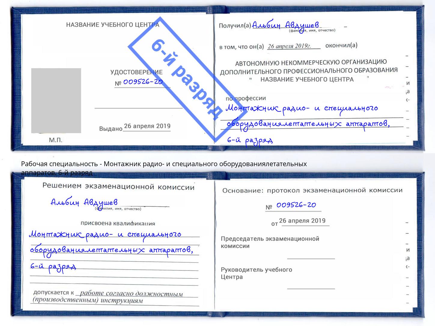 корочка 6-й разряд Монтажник радио- и специального оборудованиялетательных аппаратов Грозный