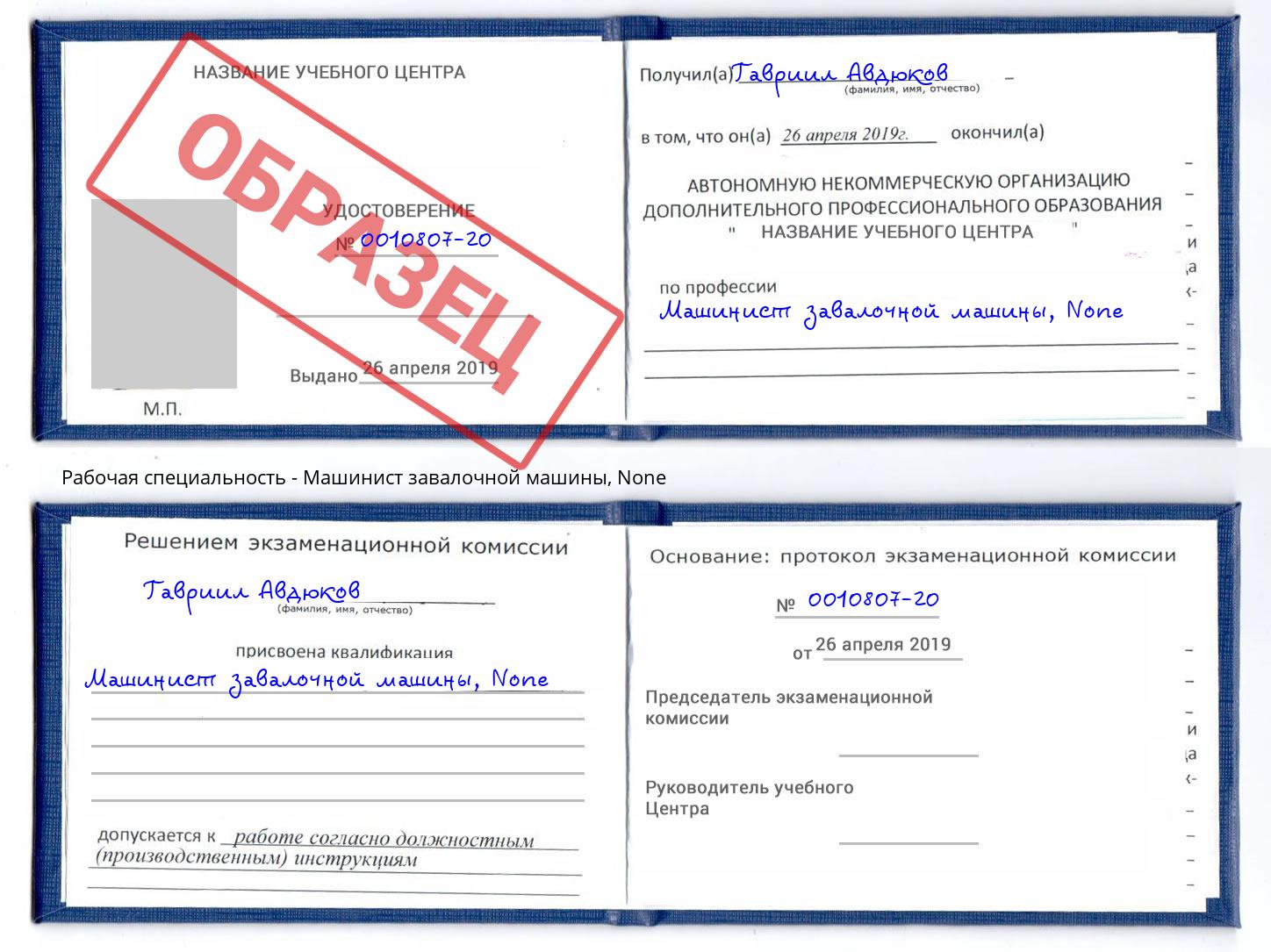 корочка None Машинист завалочной машины Грозный