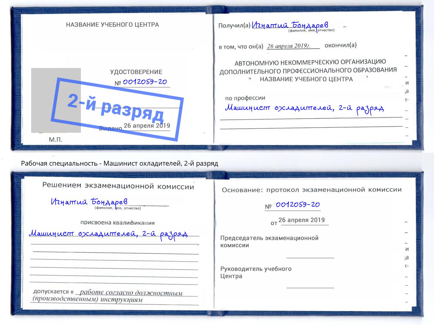 корочка 2-й разряд Машинист охладителей Грозный