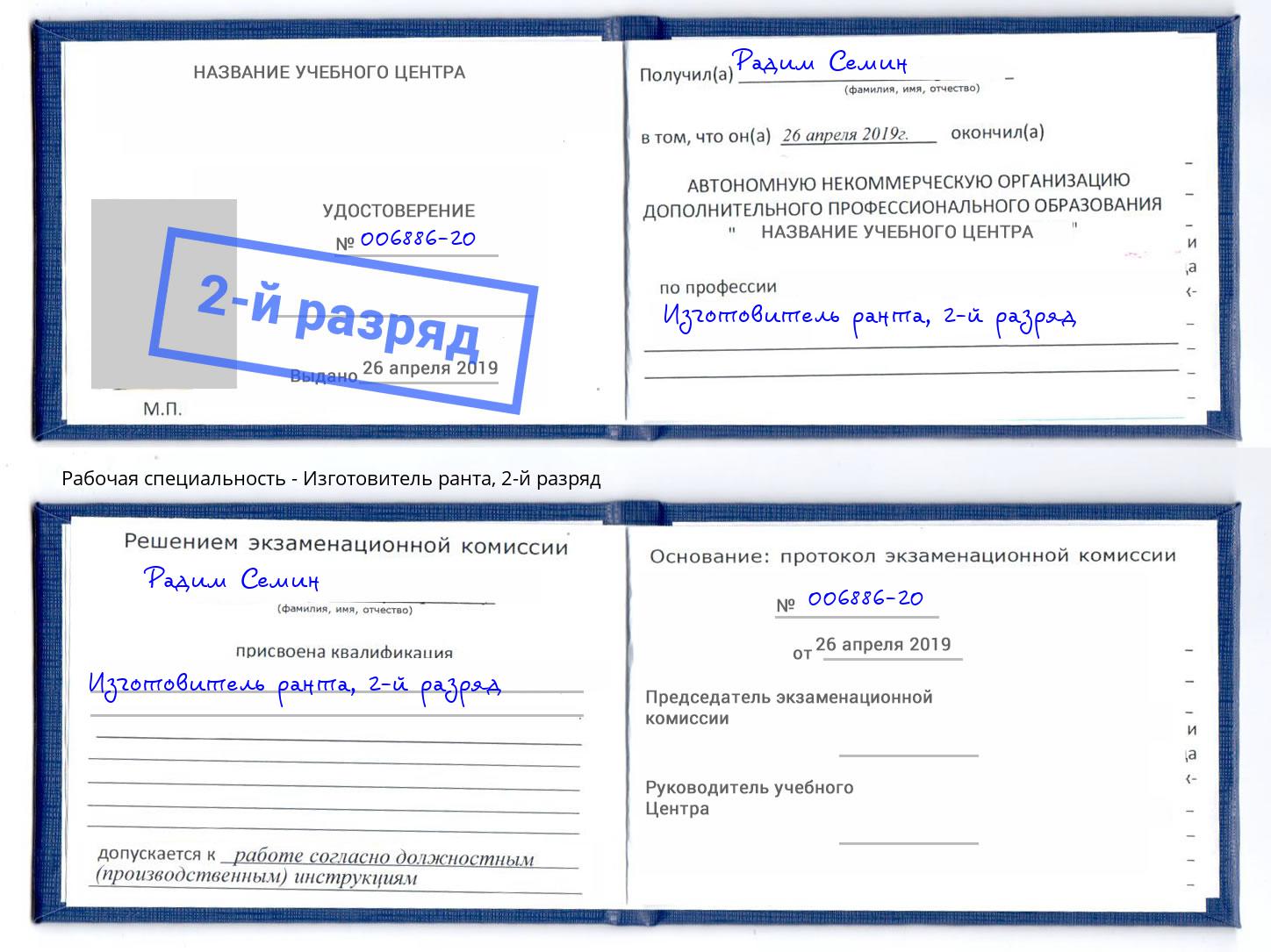 корочка 2-й разряд Изготовитель ранта Грозный