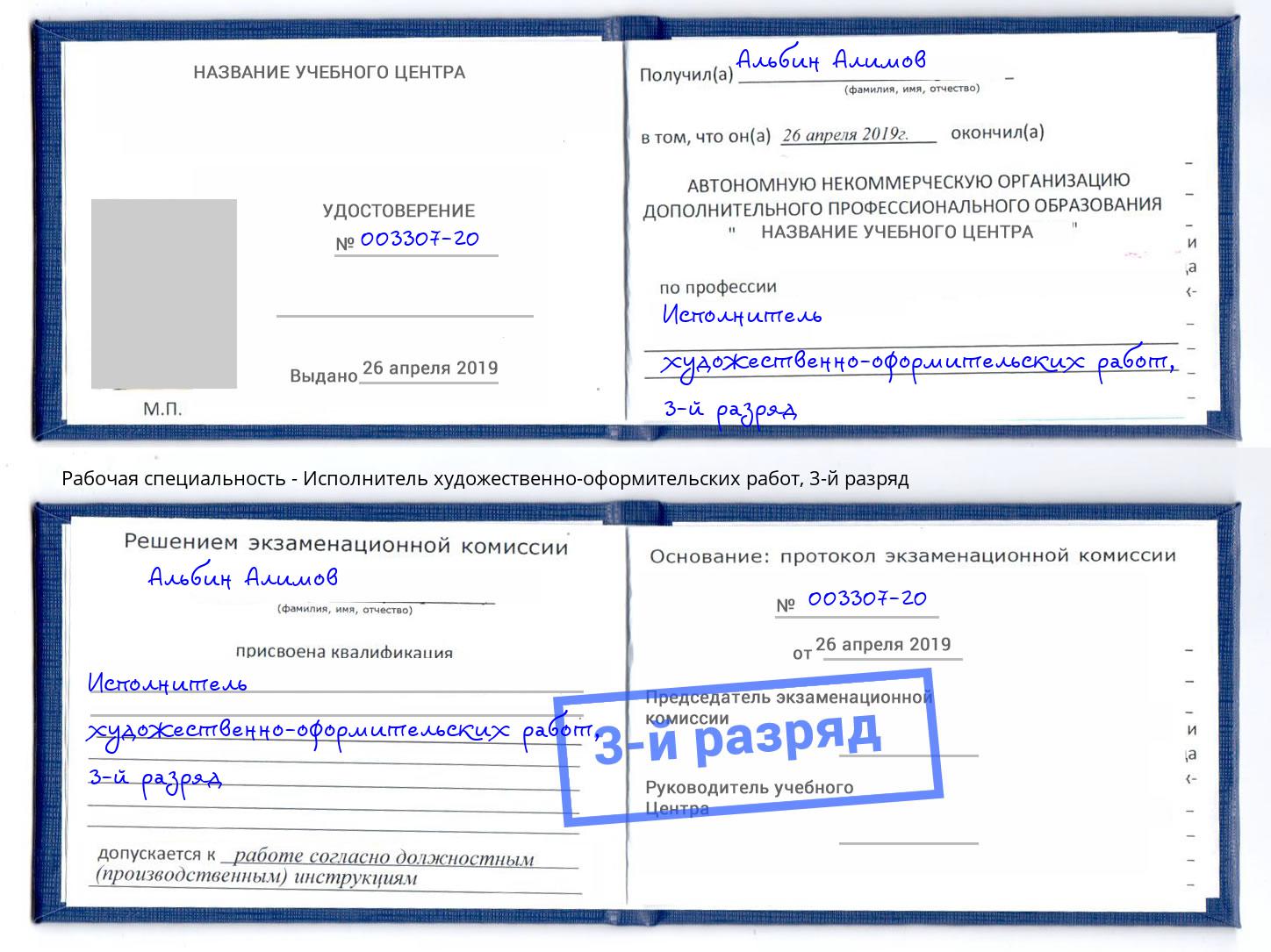 корочка 3-й разряд Исполнитель художественно-оформительских работ Грозный