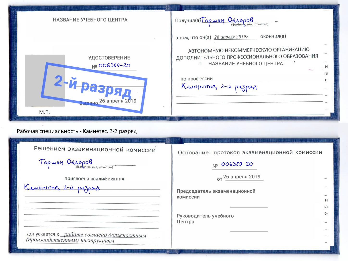 корочка 2-й разряд Камнетес Грозный